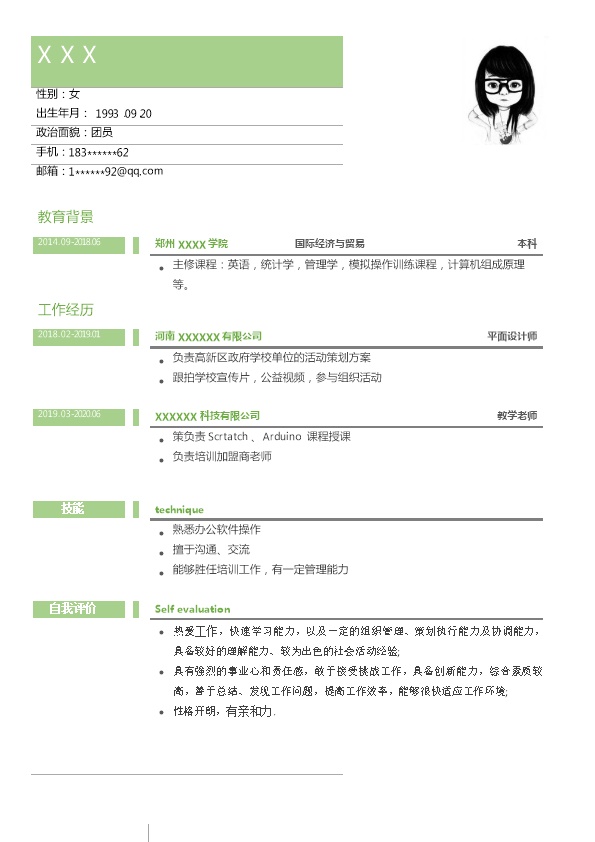 6521_平面设计教育培训类岗位求职简历模板  - 教育培训简历模板